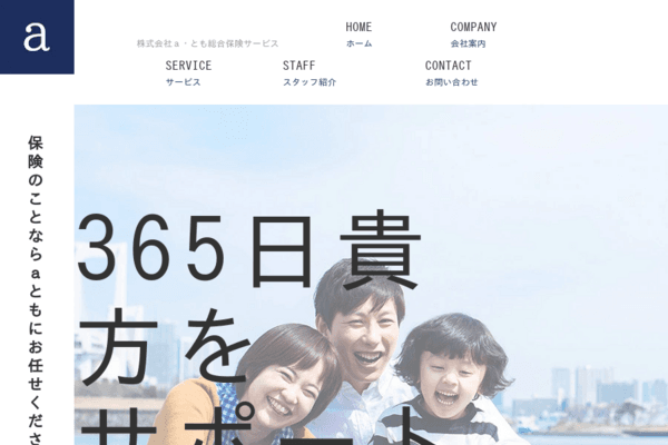 a・とも総合保険サービス