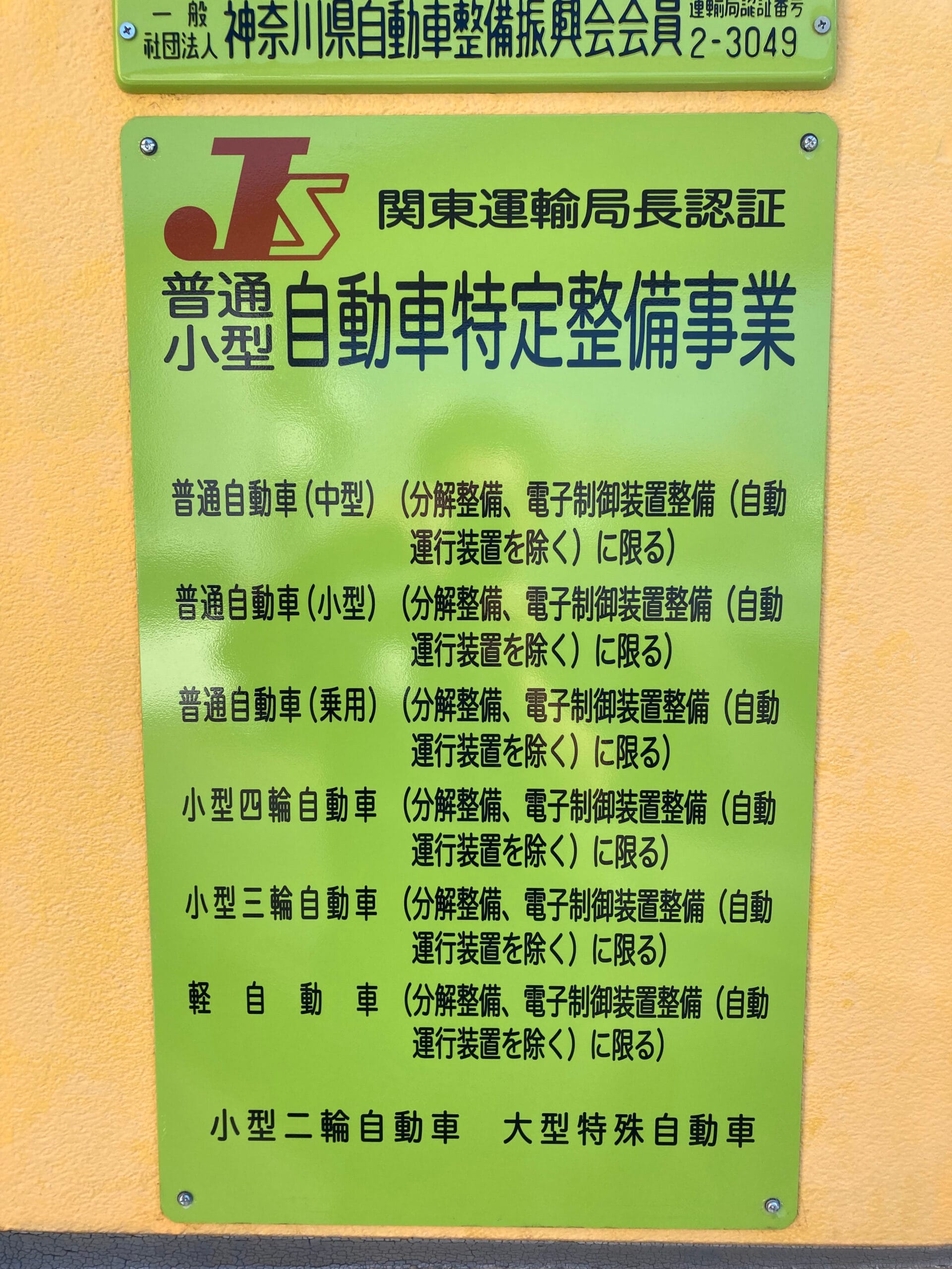 オートサービス東栄