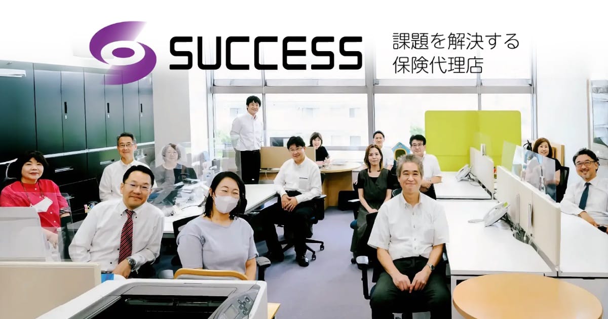 サクセスインシュアランスグループ